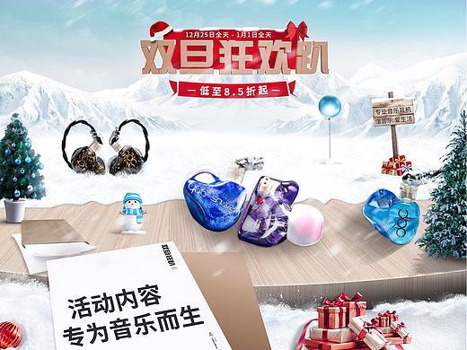 QDC耳机 电商双旦狂欢首页