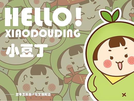 《豆本豆IP形象-小豆丁》