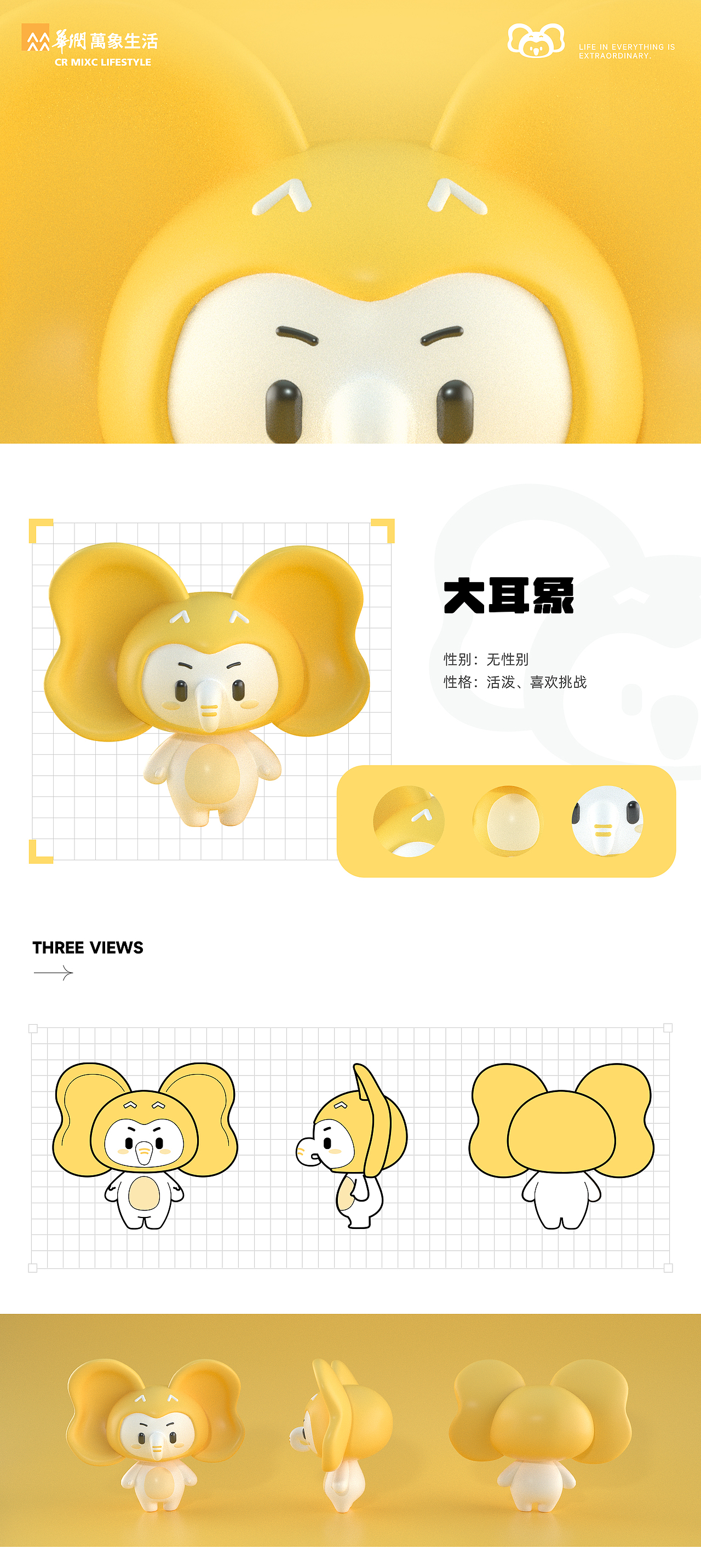 华润万象生活IP设计-大耳象（图ZMzI1NjcyNjg4） - IP形象 - 站酷设计师古尾巴原创素材 - 站酷ZCOOL