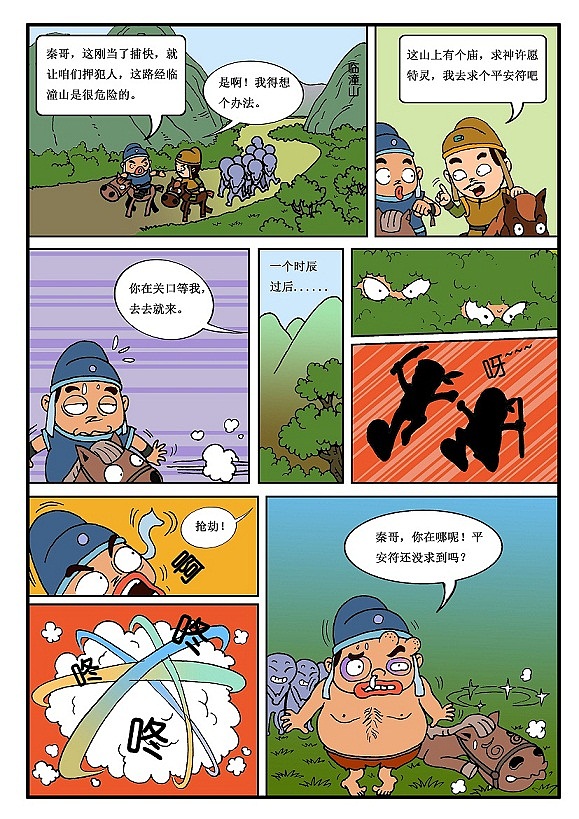 动漫 多格漫画 隋糖英雄传 原创作品 涛仔漫画（图ZMjMzNzM2ODA=） - 中/长篇漫画 - 站酷设计师段占涛原创素材 - 站酷ZCOOL