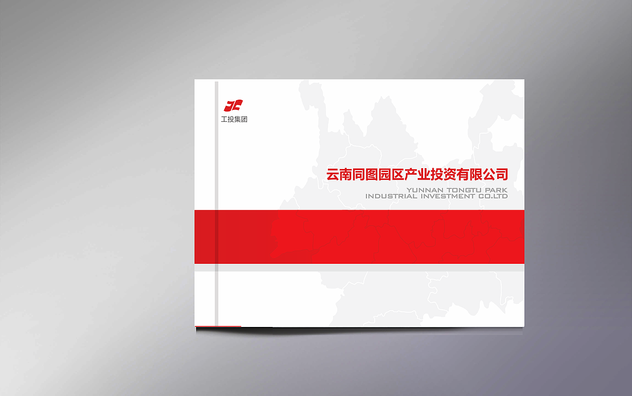 云南工投 - 招商手册设计 -万城文化（图ZODUxMzQ1NzI=） - 书籍/画册 - 站酷设计师万城文化品牌设计原创素材 - 站酷ZCOOL