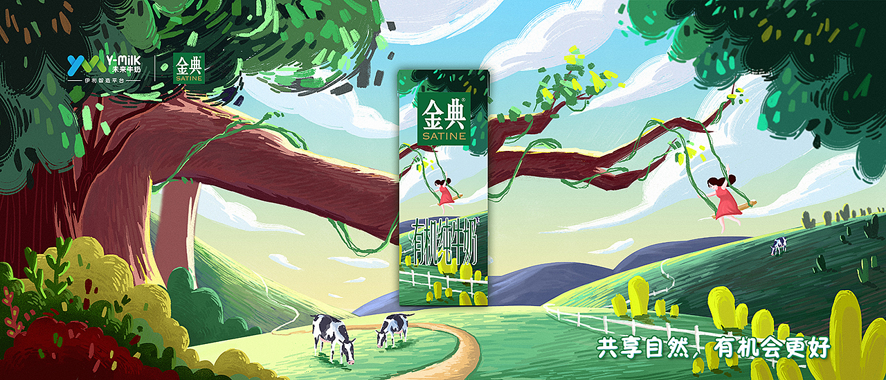共享自然，有机会更好（图ZMTIyODc1MDg0） - 包装 - 站酷设计师June吴疯疯原创素材 - 站酷ZCOOL