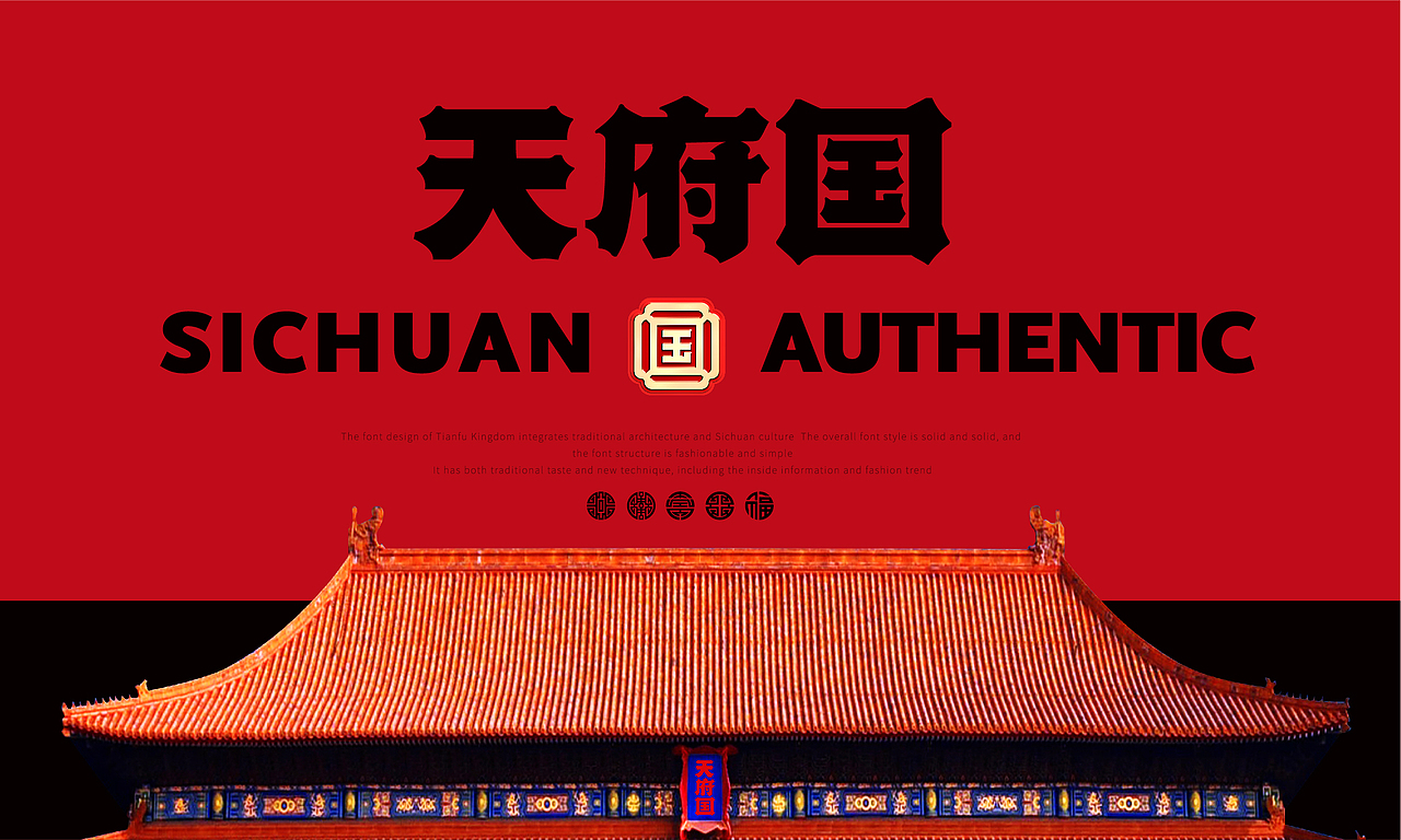 餐饮设计餐饮vi设计logo设计天府国麻辣香锅设计