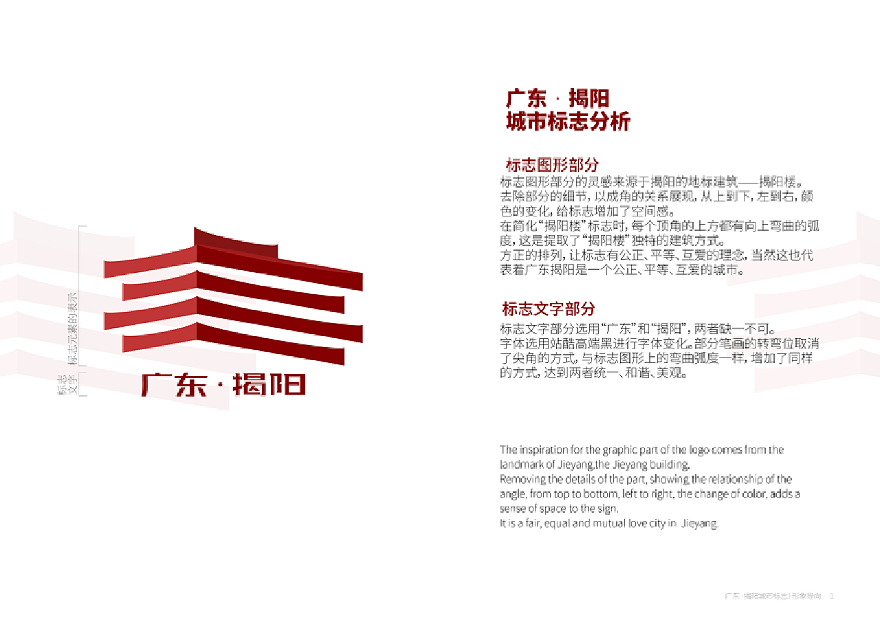 这是一份关于揭阳的作业