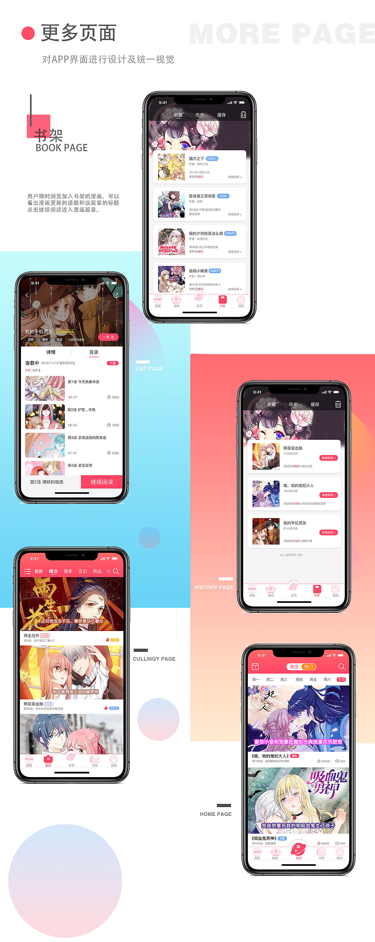 漫圈APP（圖ZMTQ5MTU5MzM2） - APP界面 - 站酷設計師小樹與小花原創(chuàng)素材 - 站酷ZCOOL