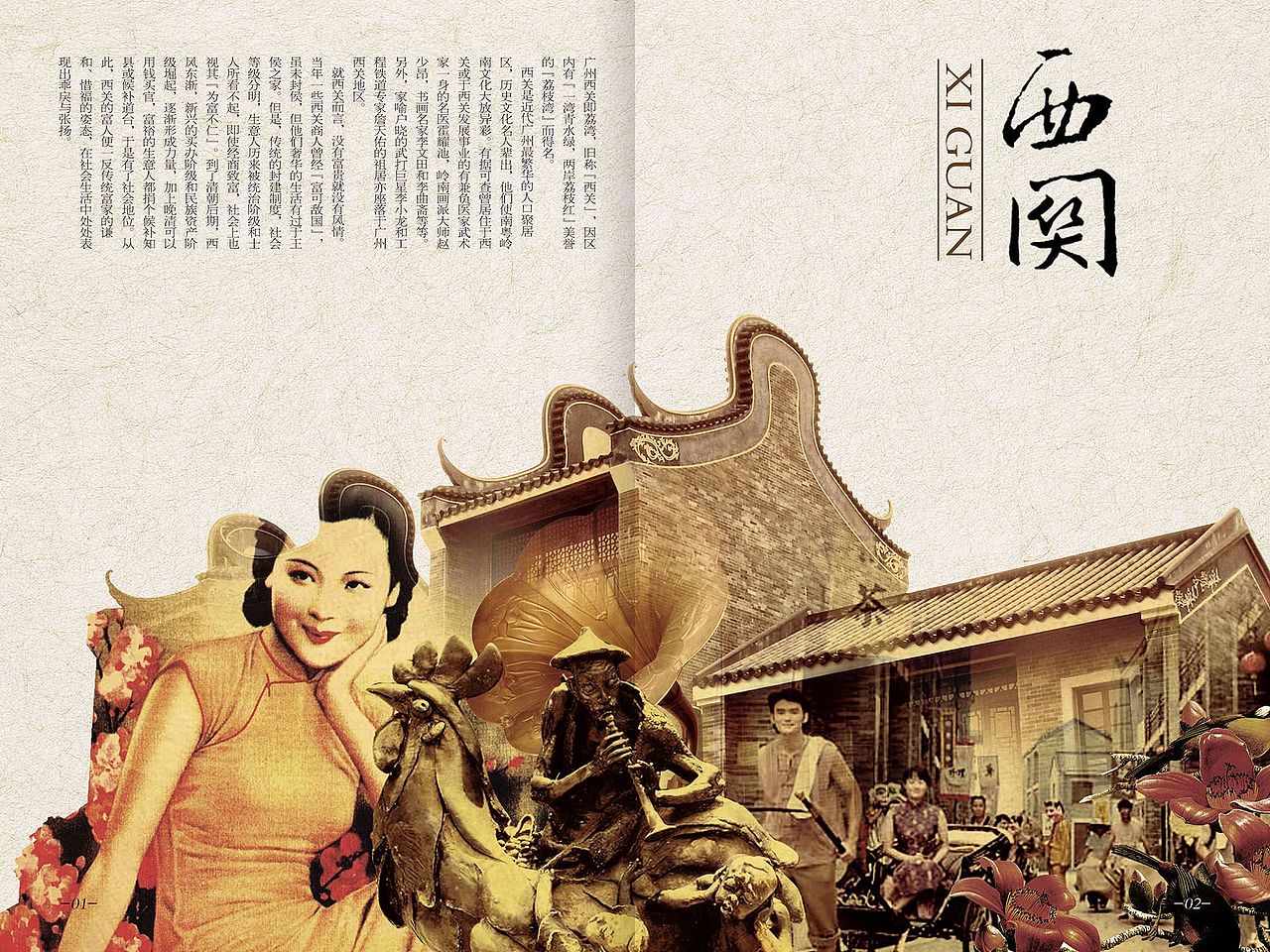 岭南怀旧风的画册