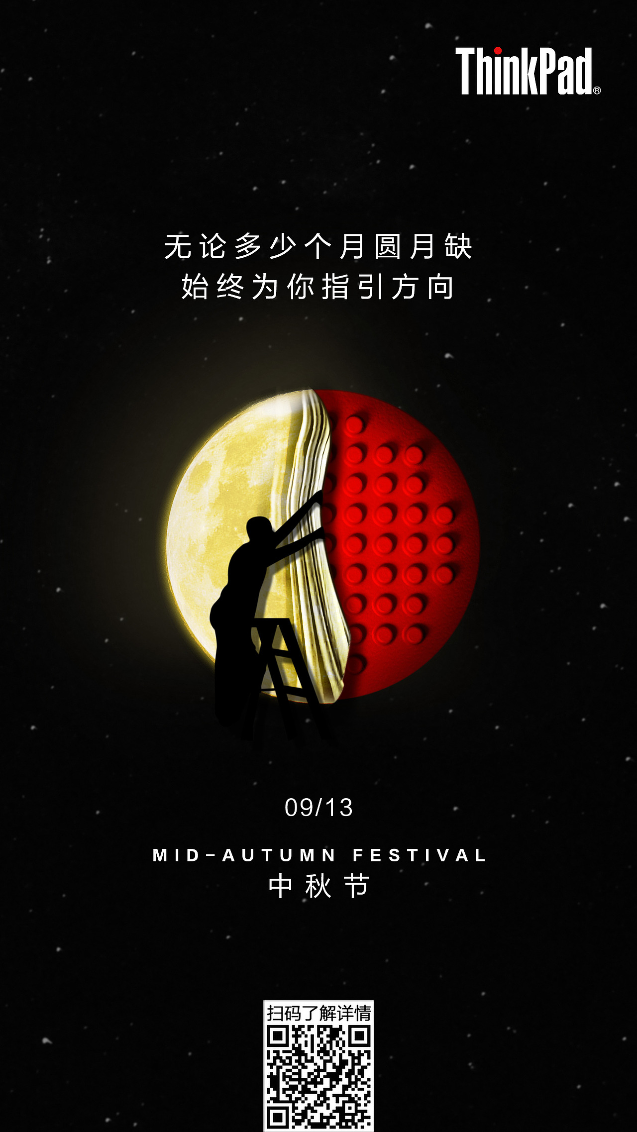 ThinkPad节日海报-中秋