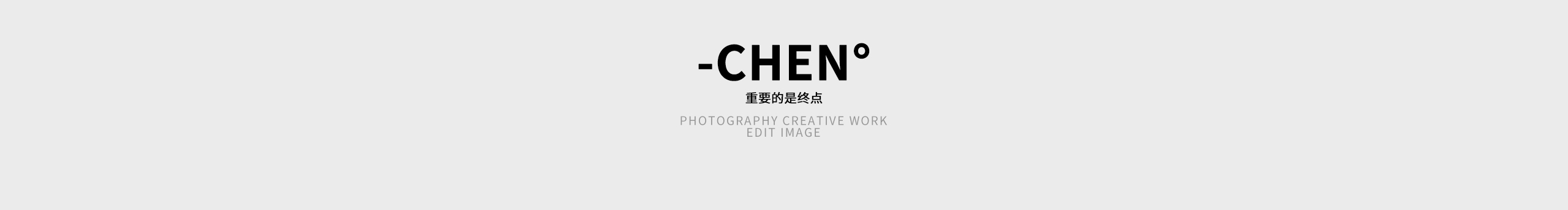 一Chen的个人主页（封面预览） - 主页封面设置 - 站酷设计师一Chen原创素材 - 站酷ZCOOL