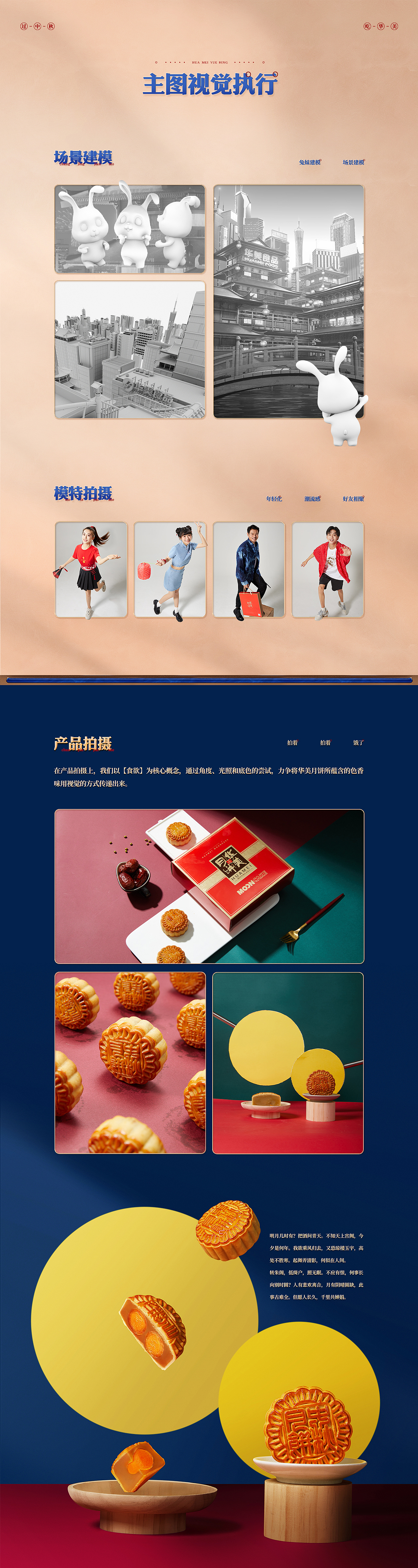 【华美食品】中秋活动视觉策划分享（图ZMjcxMTY2MjU2） - 电商 - 站酷设计师杰克sean原创素材 - 站酷ZCOOL