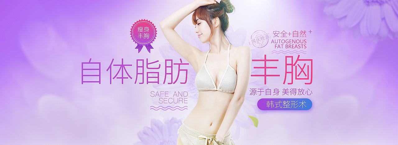 一波整形banner来袭（图ZOTI1NTI3MTI=） - 运营设计 - 站酷设计师爱折腾的虾米原创素材 - 站酷ZCOOL