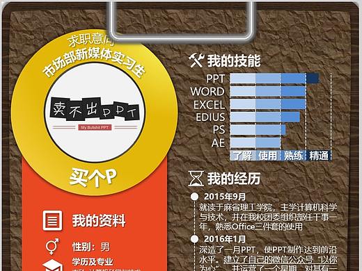 怀旧、拟物风求职简历模版--童年的作业本夹