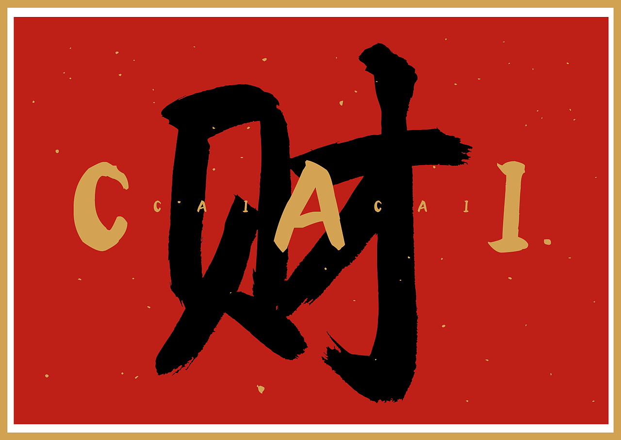 字迎新春●点字禄军行楷新字发布