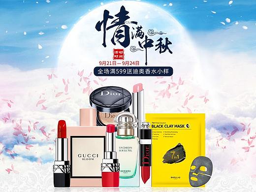 drogist中秋节专题