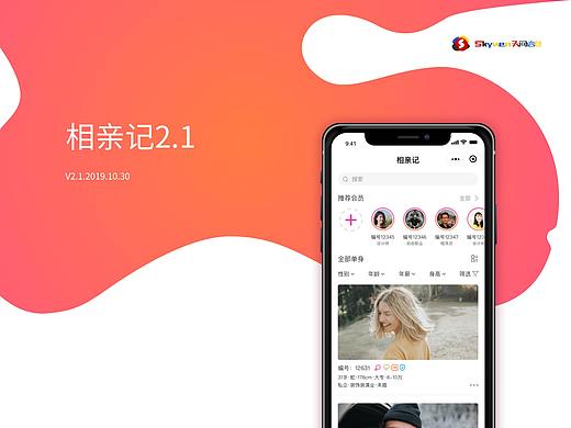 婚恋交流APP | UI视觉升级