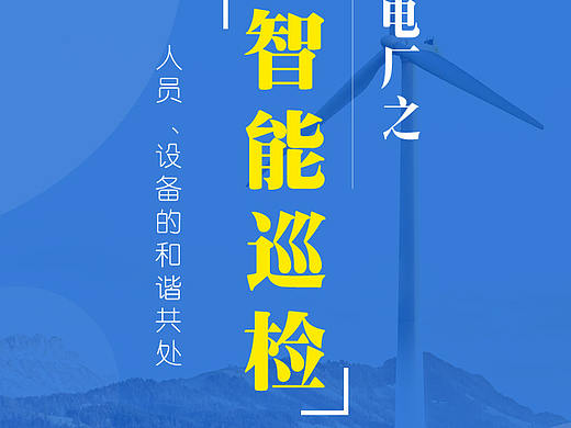 智能巡检H5部分页面