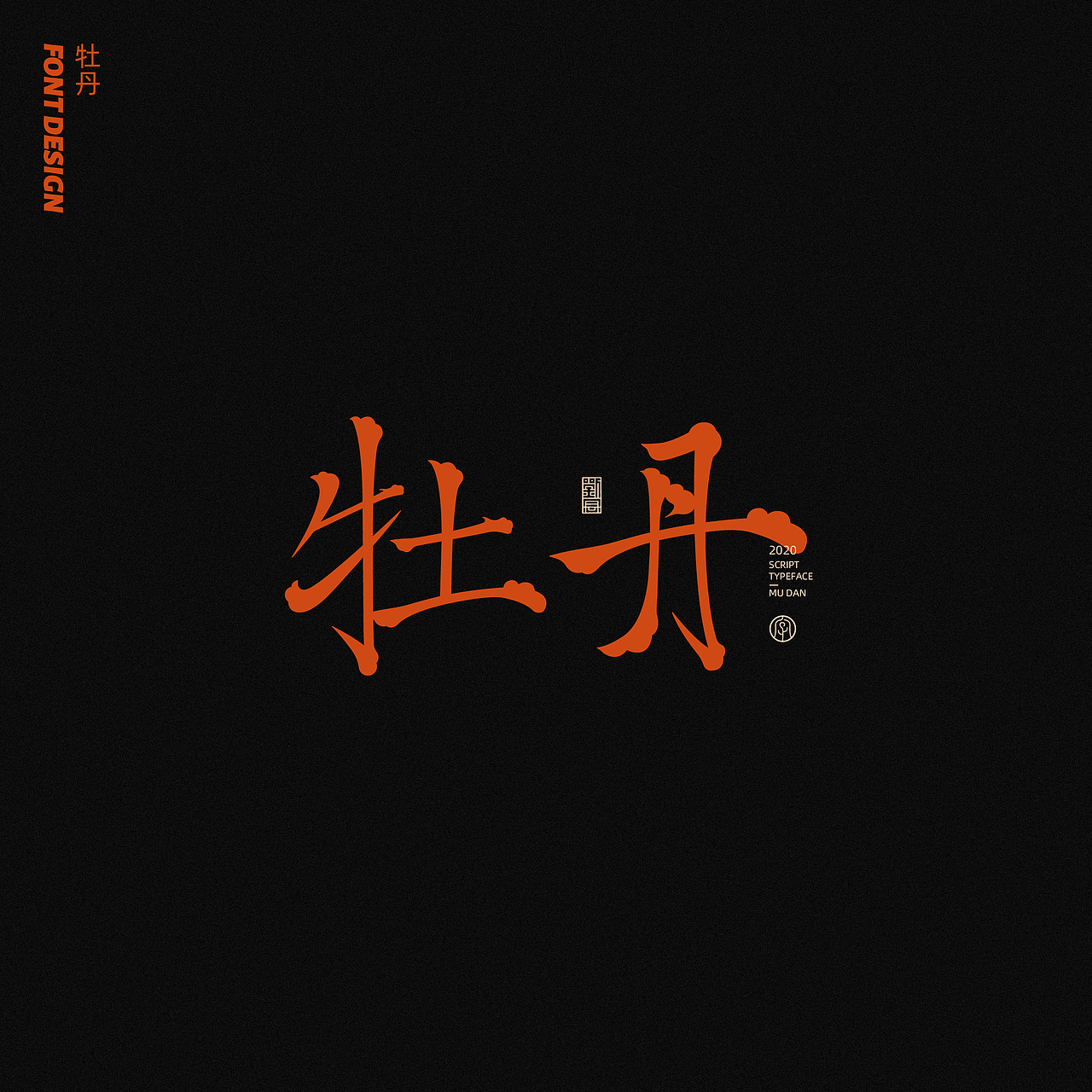 劉念八月手写字体（5）（图ZMjIxNjgzOTI4） - 字体/字形 - 站酷设计师劉念原创素材 - 站酷ZCOOL