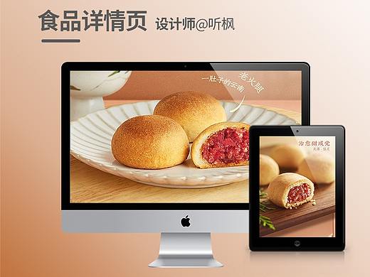 食品详情页