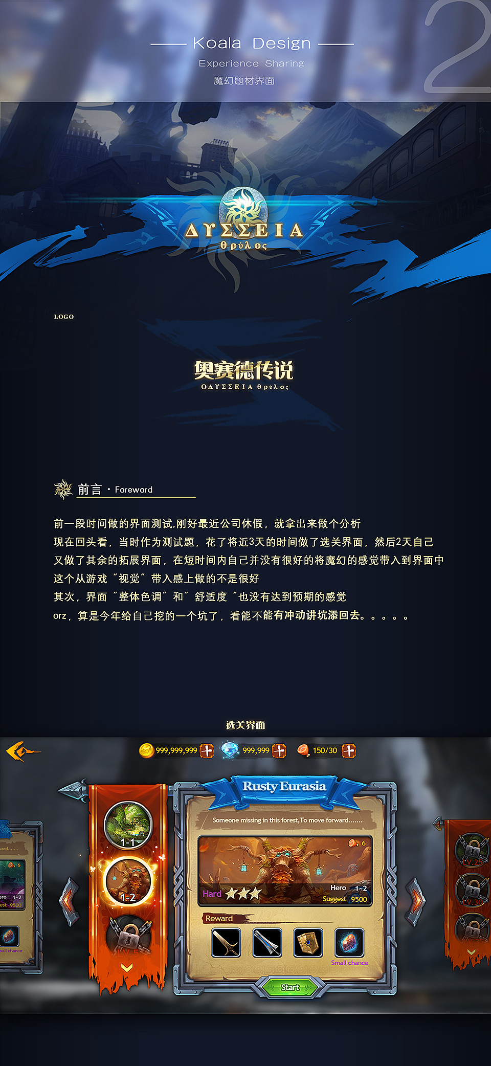 并不能称为教程的分享-02（图ZMzM0MzAxMjA=） - 游戏UI - 站酷设计师Koala_Design原创素材 - 站酷ZCOOL
