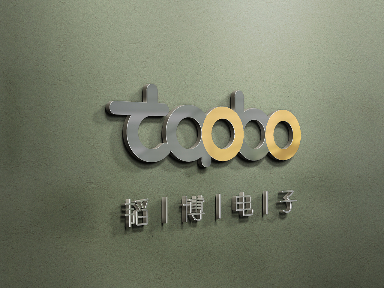 韬博电子logo设计（图ZMzY3OTc5NTI=） - Logo - 站酷设计师远方与苟且原创素材 - 站酷ZCOOL