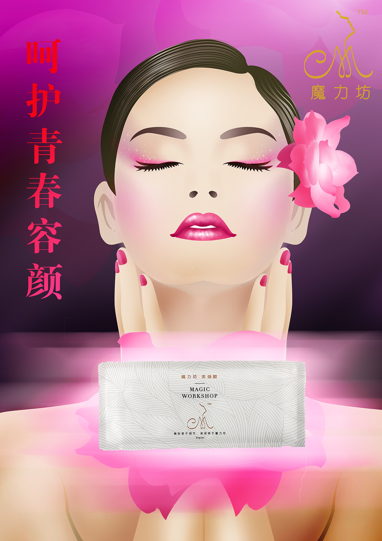 魔力坊海报（图ZMzcxNTA3MDQ=） - 品牌 - 站酷设计师孙晓庆原创素材 - 站酷ZCOOL