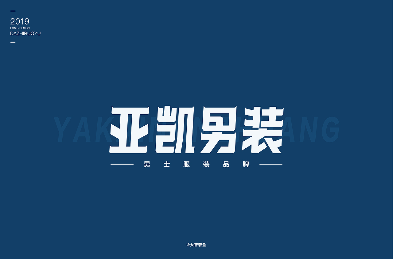 做最好的字己（图ZMTc0NTk2MDc2） - 字体/字形 - 站酷设计师豆腐制品原创素材 - 站酷ZCOOL