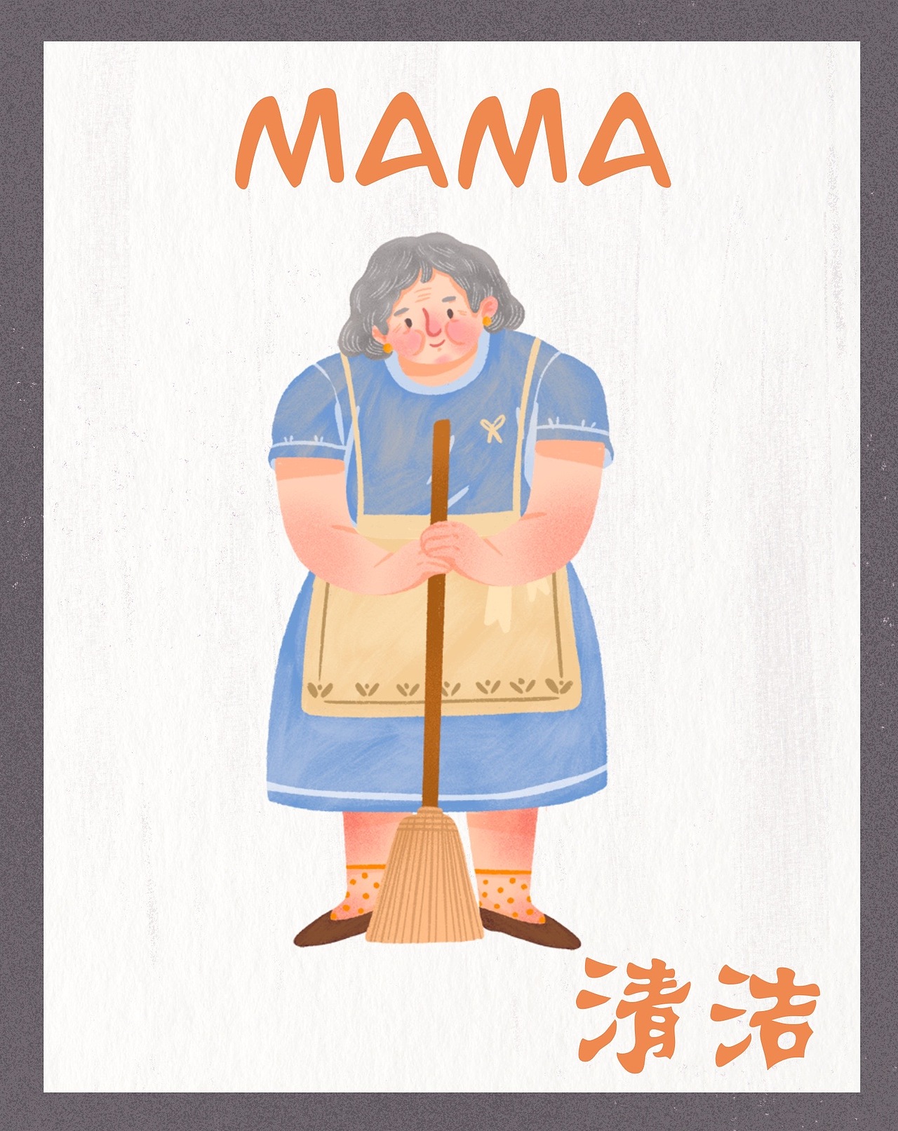 生活里的妈妈（图ZMjU0MDU3NTgw） - 商业插画 - 站酷设计师是宋宋宋啊原创素材 - 站酷ZCOOL