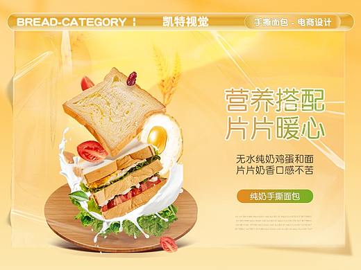 详情页手撕面包糕点电商创意设计