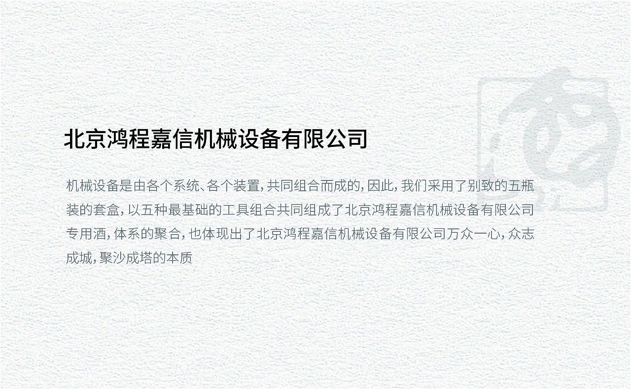 北京鸿程嘉信机械设备有限公司