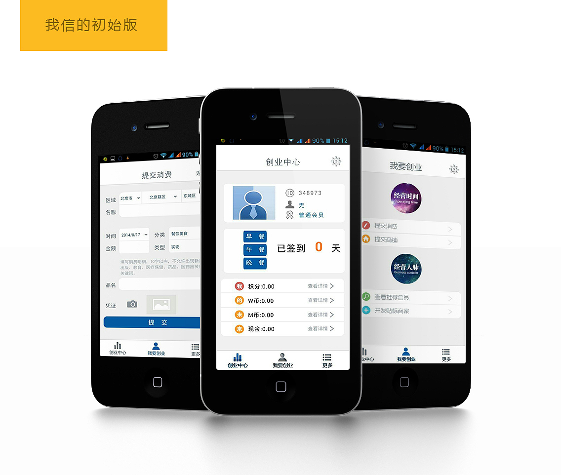 我信APP（图ZNTMzNDUzNjA=） - APP界面 - 站酷设计师烧卷原创素材 - 站酷ZCOOL