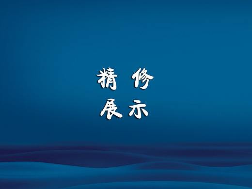 精修（个人主页-ZMjgzNTMzNDg=） - 产品摄影 - 站酷设计师雷震宇原创素材 - 站酷ZCOOL