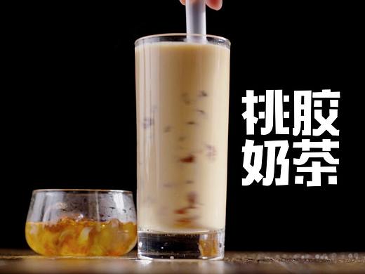 【桃胶奶茶】电商类DIY短片练手分享（1分钟内）