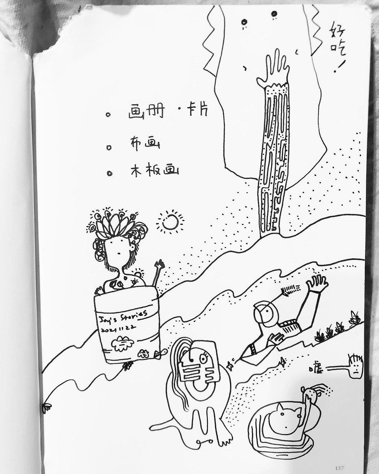 涂鸦手绘疗愈日记