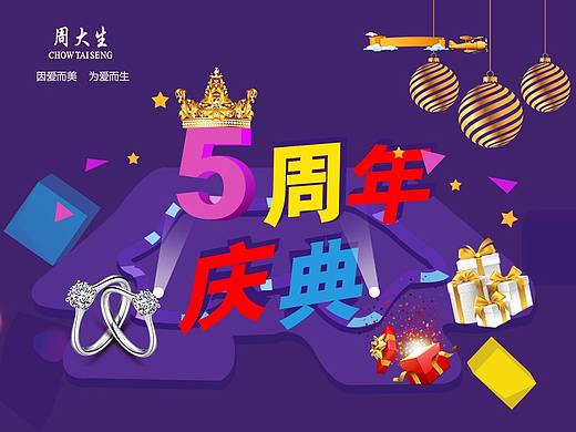 周年慶典（個(gè)人主頁(yè)-ZMjQ5Nzg0ODA=） - 運(yùn)營(yíng)設(shè)計(jì) - 站酷設(shè)計(jì)師丹媚兒原創(chuàng)素材 - 站酷ZCOOL