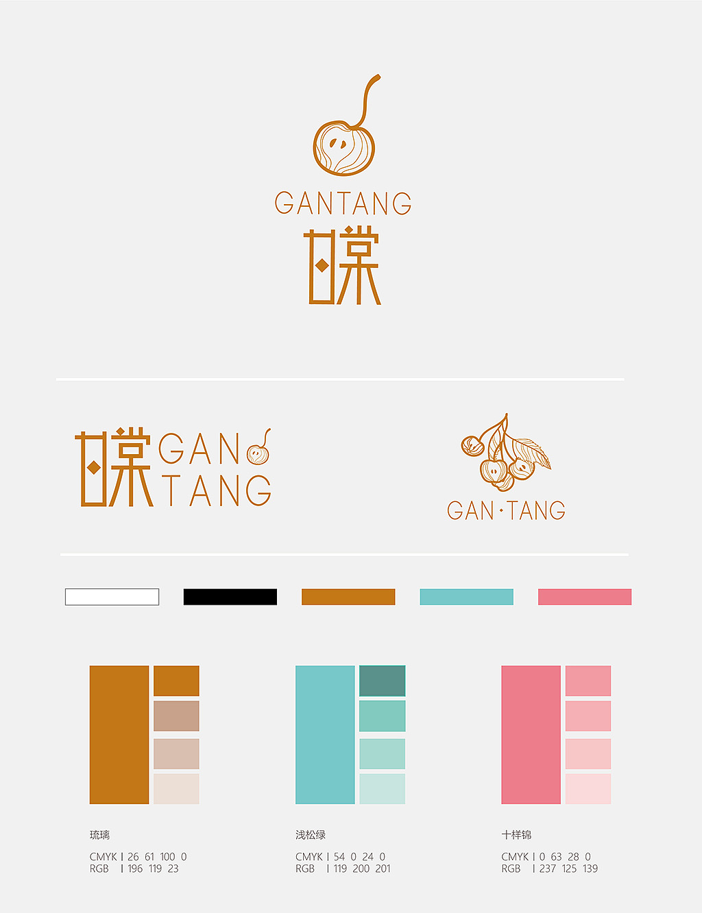 甘棠 甜品店 品牌设计（图ZMTAzMTk0NTAw） - 品牌 - 站酷设计师言寺插画原创素材 - 站酷ZCOOL