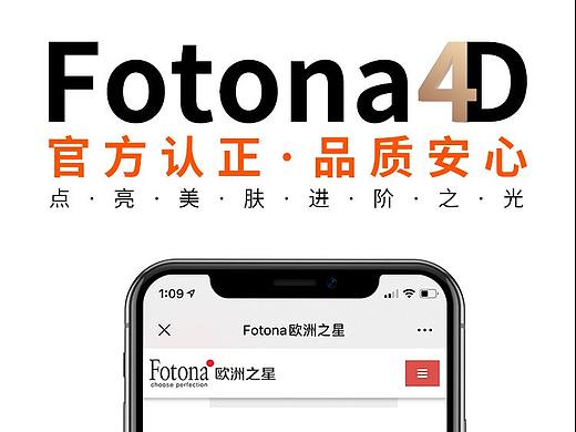 医美欧洲之星fotona 4D PRO