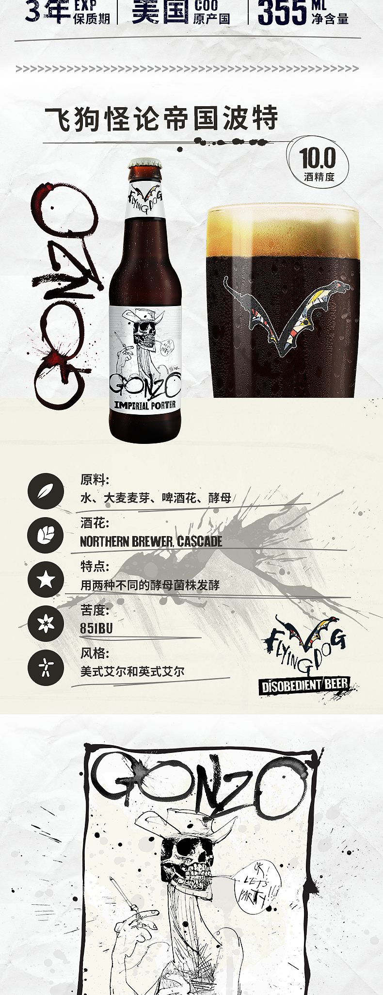 飞狗啤酒详情页