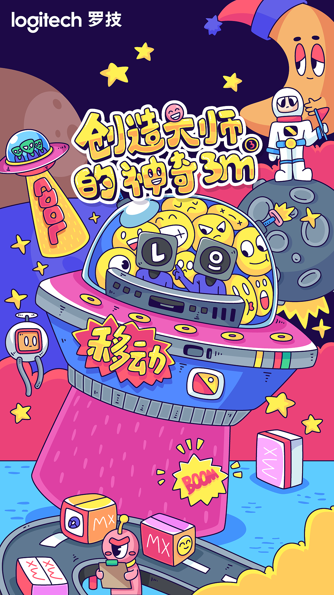 创造大师的神奇3m³（图ZMzE5MDY2OTk2） - 海报 - 站酷设计师PinkSnowwing原创素材 - 站酷ZCOOL