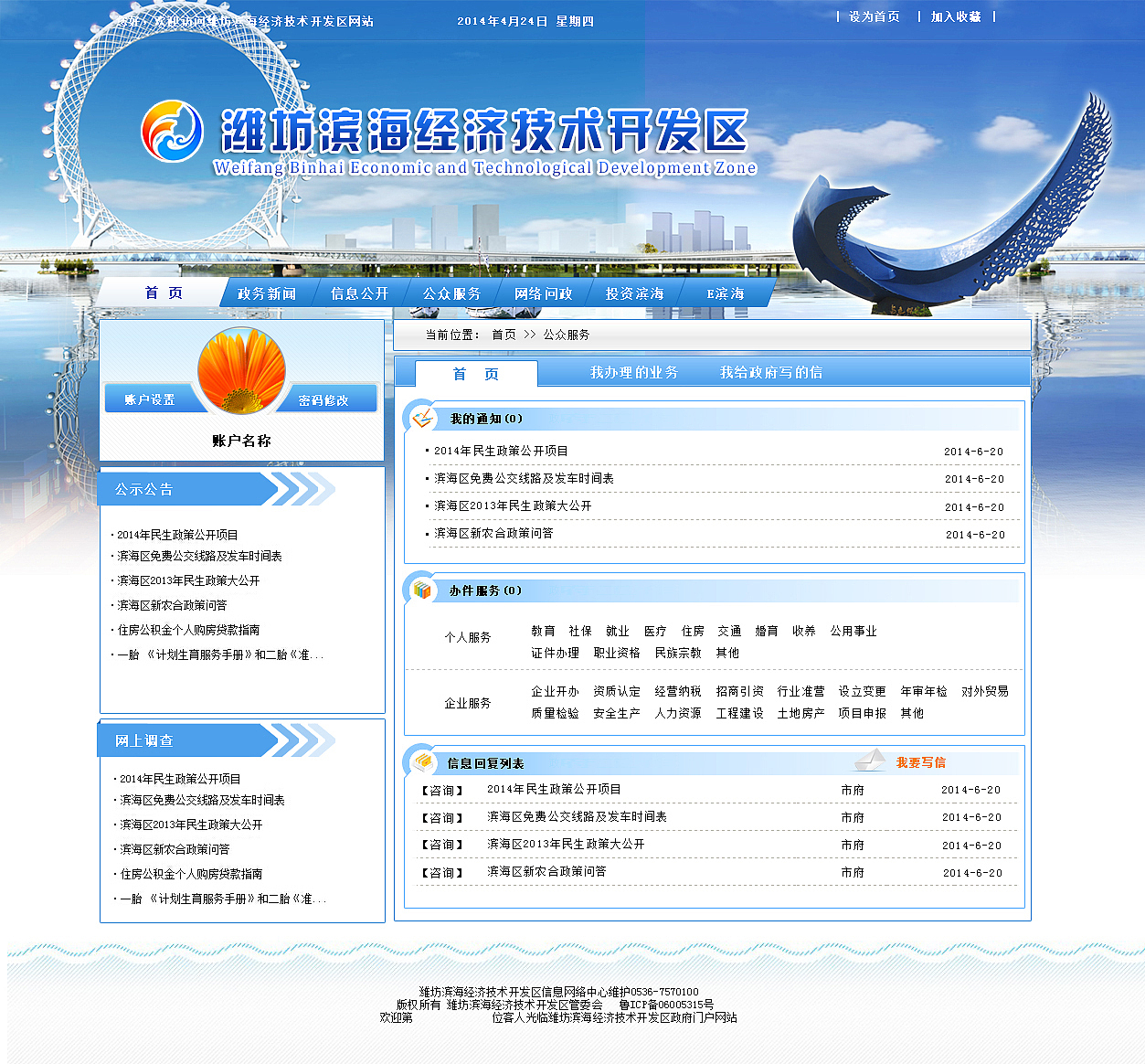 潍坊滨海（图ZMTkyNDg4ODA=） - 门户网站 - 站酷设计师有芹原创素材 - 站酷ZCOOL