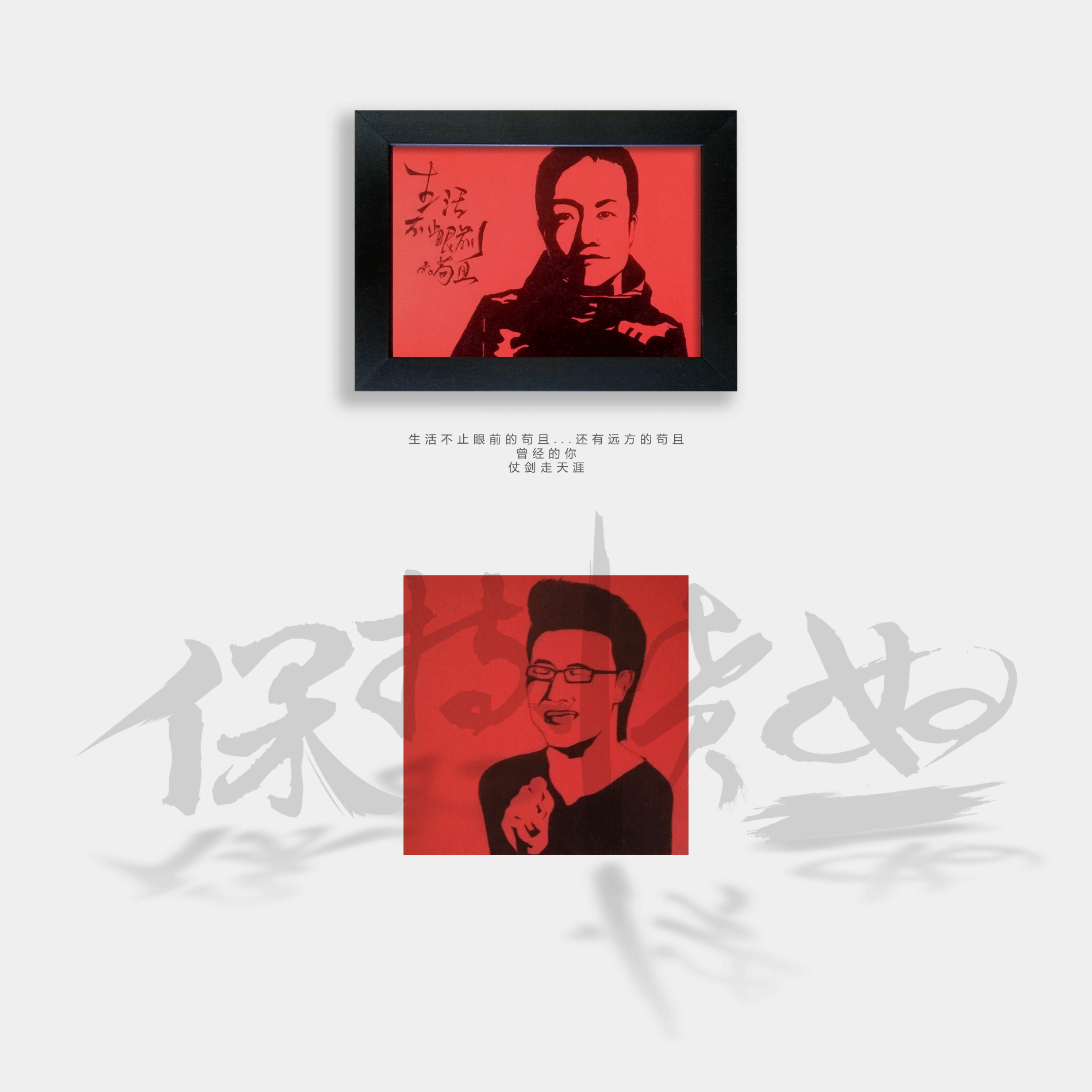 生活不止眼前的苟且（图ZNTc3NjM3Mjg=） - 艺术插画 - 站酷设计师shenchen3134原创素材 - 站酷ZCOOL