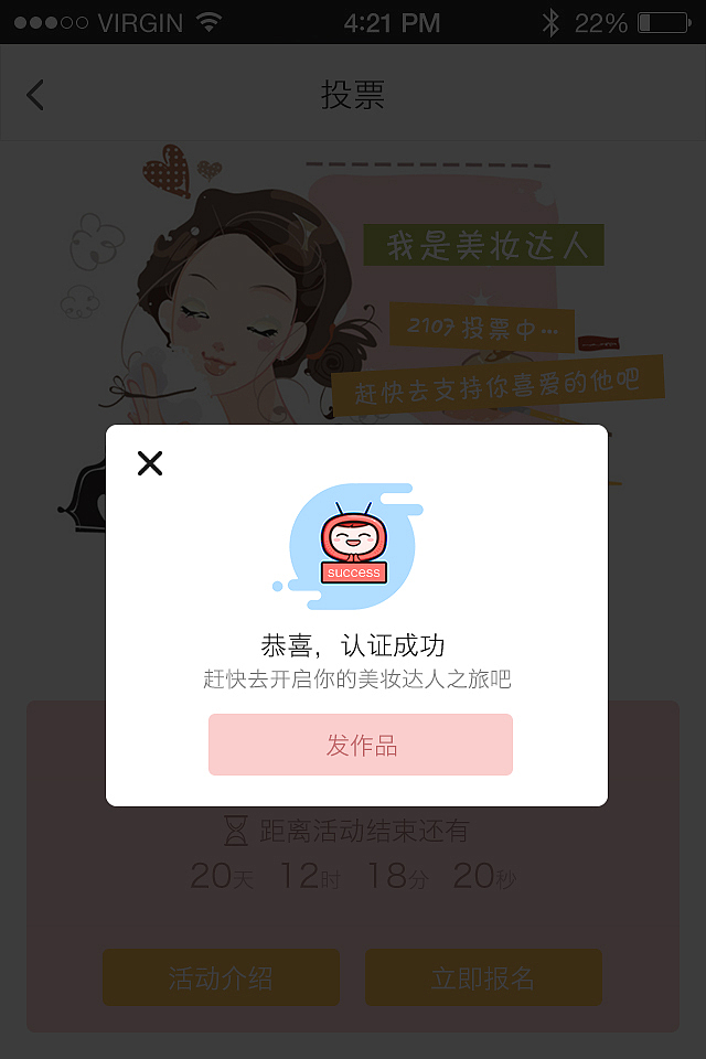 app投票活动（图ZODYwMzQ5MDQ=） - APP界面 - 站酷设计师Rubybb原创素材 - 站酷ZCOOL