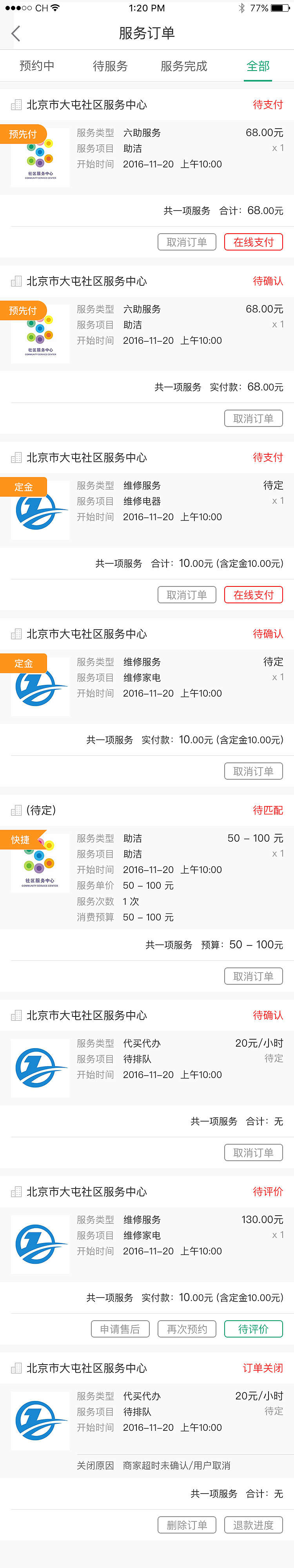 中国养老服务平台用户端app设计界面展示