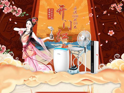 電器小家電節(jié)慶促銷頁面（個(gè)人主頁-ZNDAxMDM1NzY=） - 電商 - 站酷設(shè)計(jì)師大兔牙1原創(chuàng)素材 - 站酷ZCOOL