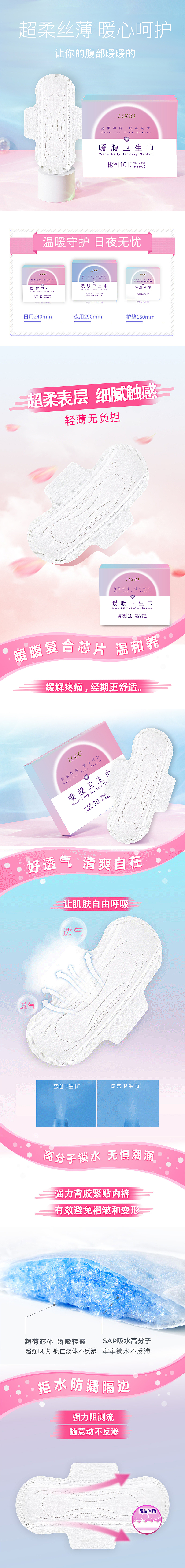 卫生巾详情页设