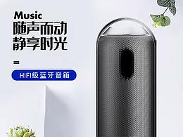 淘寶天貓藍(lán)牙音響詳情頁