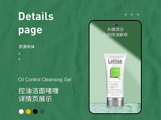 美妆护肤详情页——控油洁面啫喱