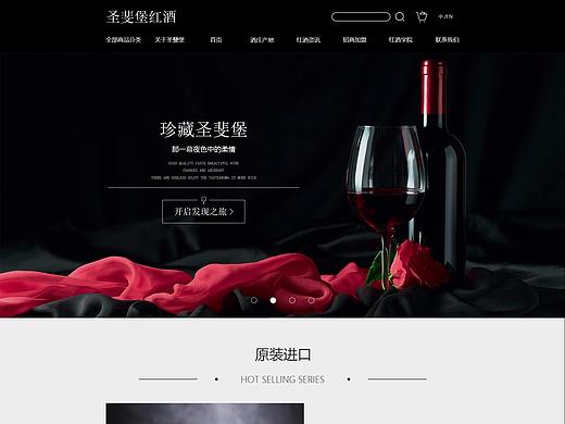 红酒网页/网页设计