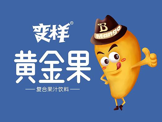 变样 黄金果芒果复合果汁  芒果汁包装  品牌视觉形象  形象IP打造   礼盒形象包装设计