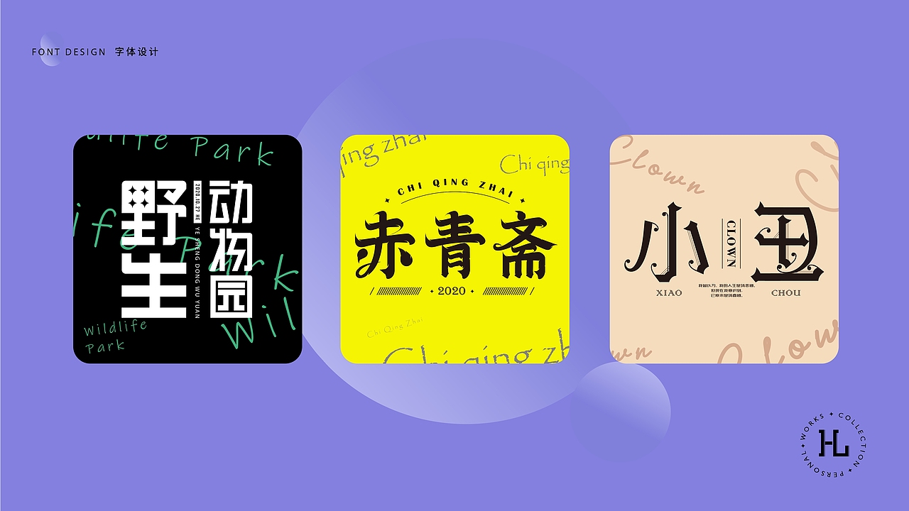 个人作品集/品牌作品/