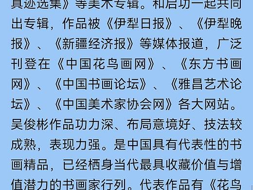 唐琦(吴俊彬弟子):鸟择良木而栖,人择良师而从