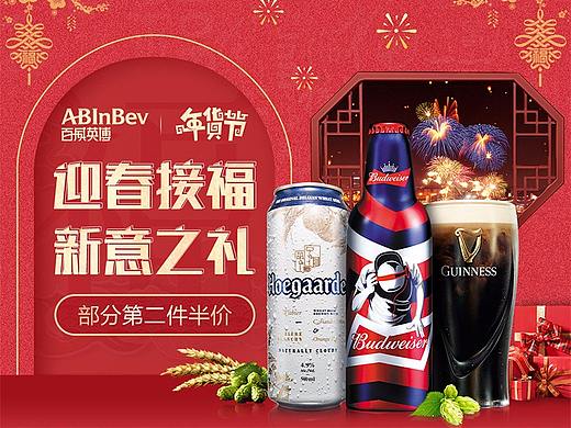 年货节页面/啤酒/喜庆